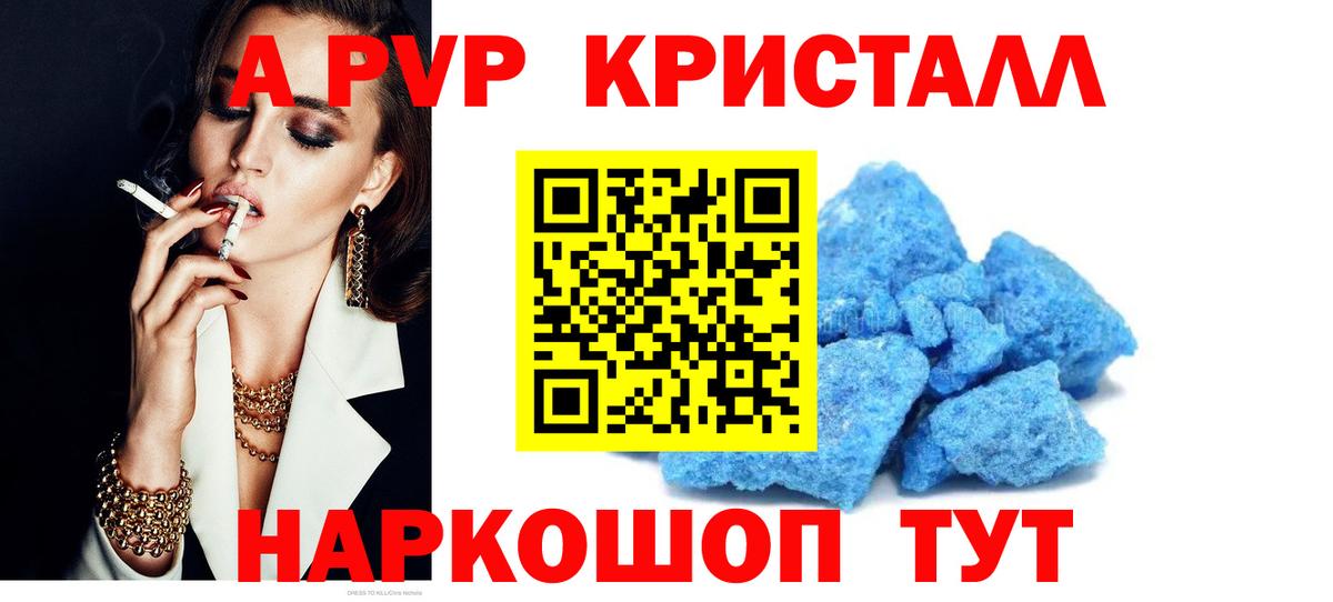 APVP Crystall Крымск