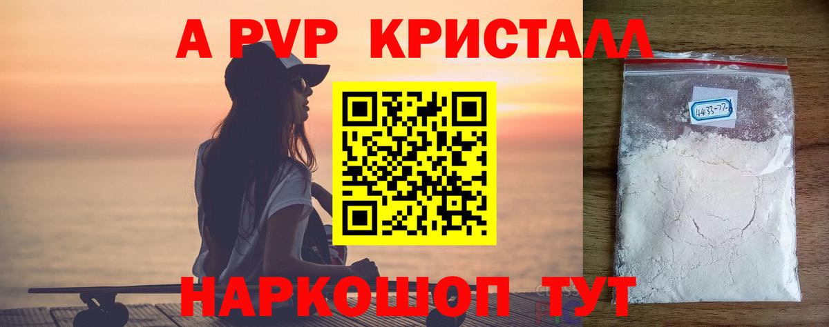 А ПВП Crystall  Крымск  Alfa_PVP СК 