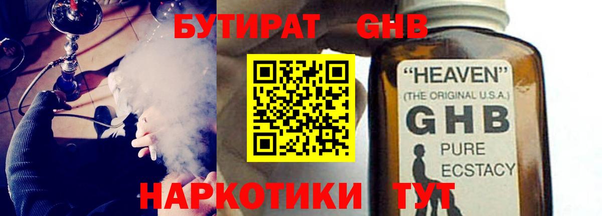 БУТИРАТ бутандиол Крымск