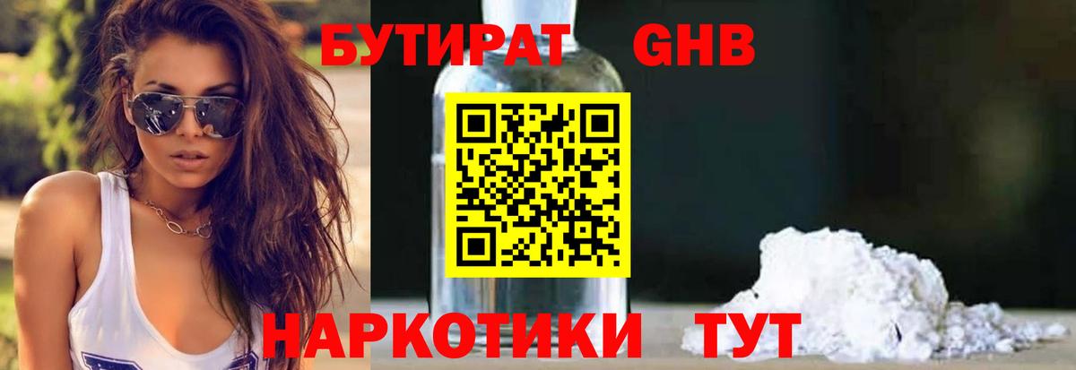 Крымск  БУТИРАТ жидкий экстази  Вход с VPN 