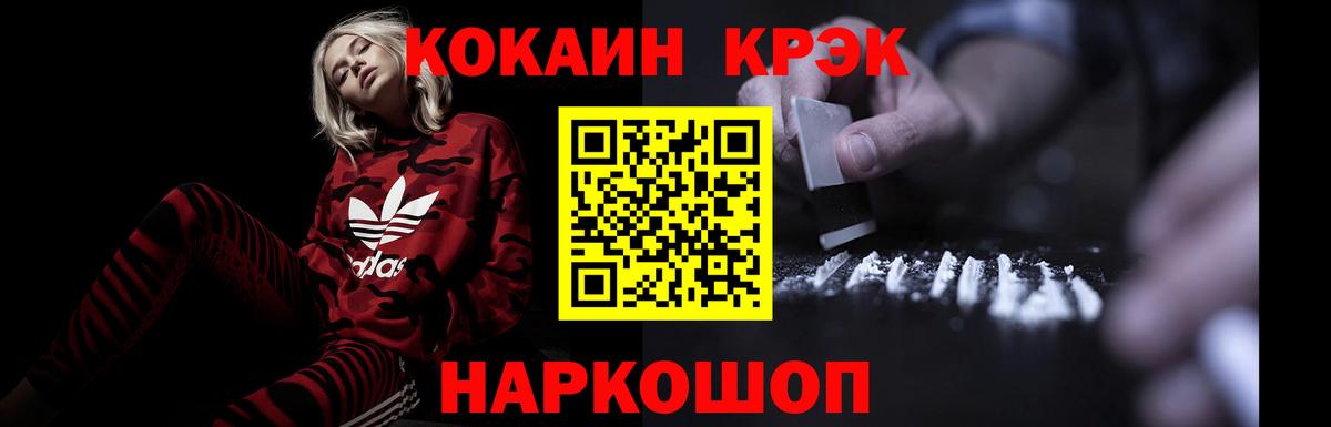 Крымск  Кокаин Эквадор  COCAIN 97%  Кокаин  Вход с VPN 