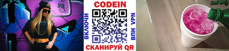 где купить Крымск Кодеин Purple Drank