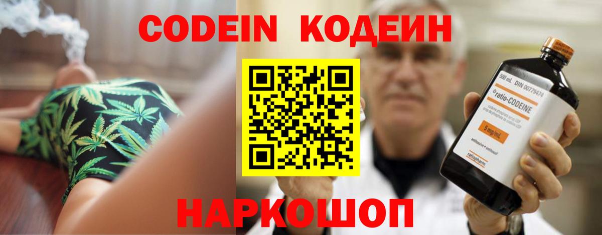 Codein Purple Drank  Codein напиток Lean (лин)  Крымск  Вход с VPN 