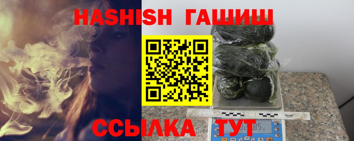 ГАШ хэш Крымск