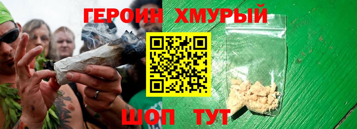 Героин Афган Крымск