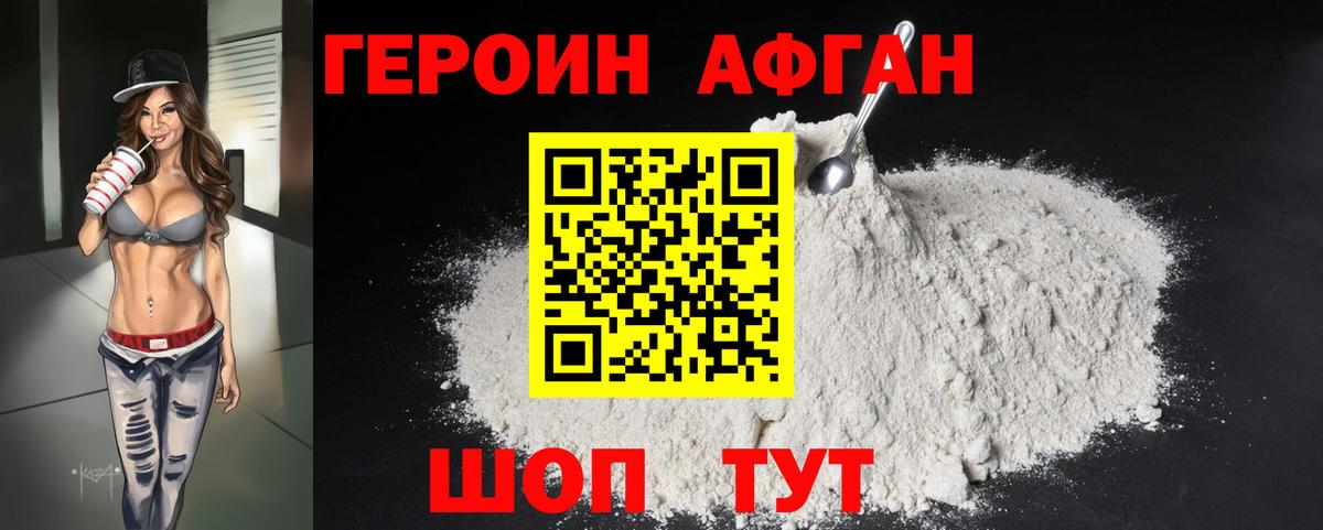 ГЕРОИН хмурый Крымск