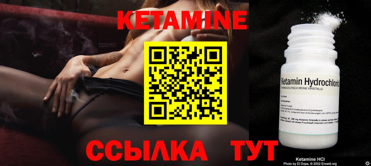 Кетамин VHQ  КЕТАМИН VHQ  Крымск 