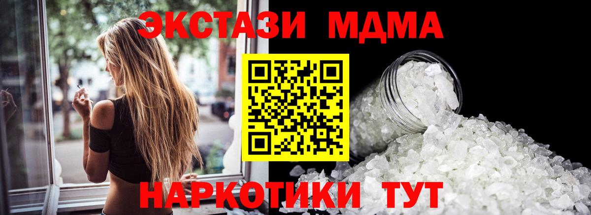 MDMA кристаллы  MDMA кристаллы  Крымск  MDMA  Вход с VPN 