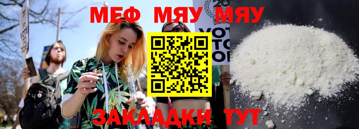 МЕФ  Крымск  omg ссылки  МЯУ-МЯУ  Меф кристаллы 