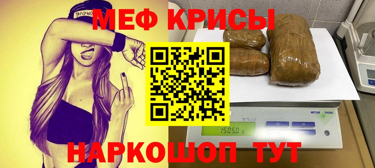 Мефедрон мяу мяу  Меф VHQ  Крымск  Меф  Вход с VPN  Мефедрон 