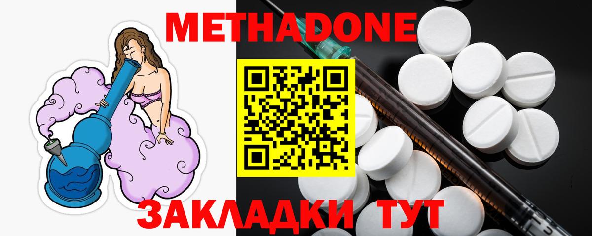 МЕТАДОН methadone  Вход с VPN  МЕТАДОН белоснежный  Крымск 