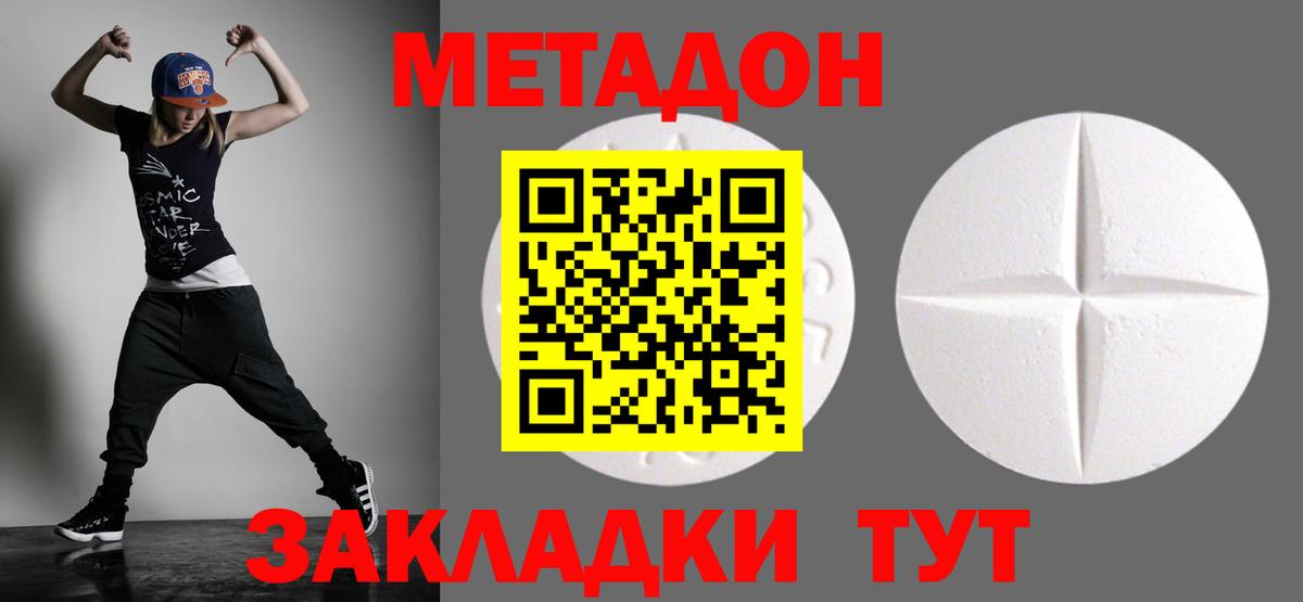Метадон белоснежный Крымск