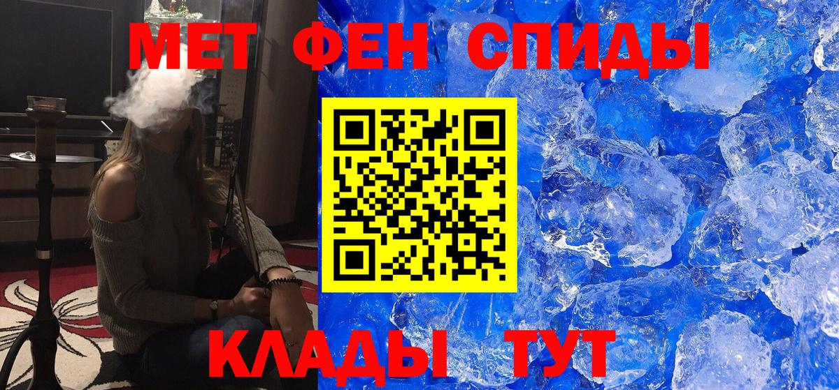 МЕТАМФЕТАМИН Methamphetamine Крымск