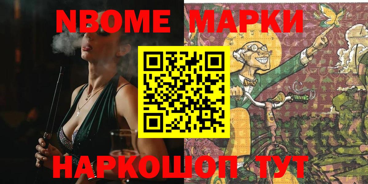 Марки 25I-NBOMe 1,5мг  Марки 25I-NBOMe 1,5мг  Вход с VPN  Крымск 