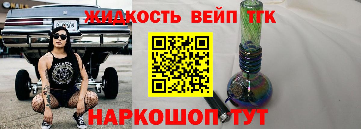 ТГК вейп Крымск